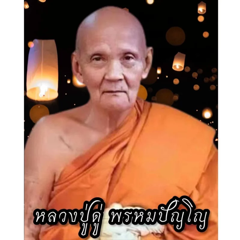หลวงปู่ดู่
